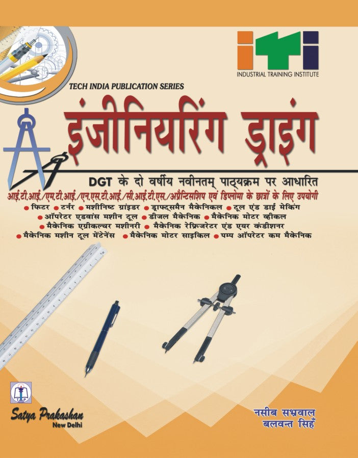 Satya Parkashan इंजीनियरिंग ड्राइंग (FOR MACHINICAL) हिंदी मीडियम