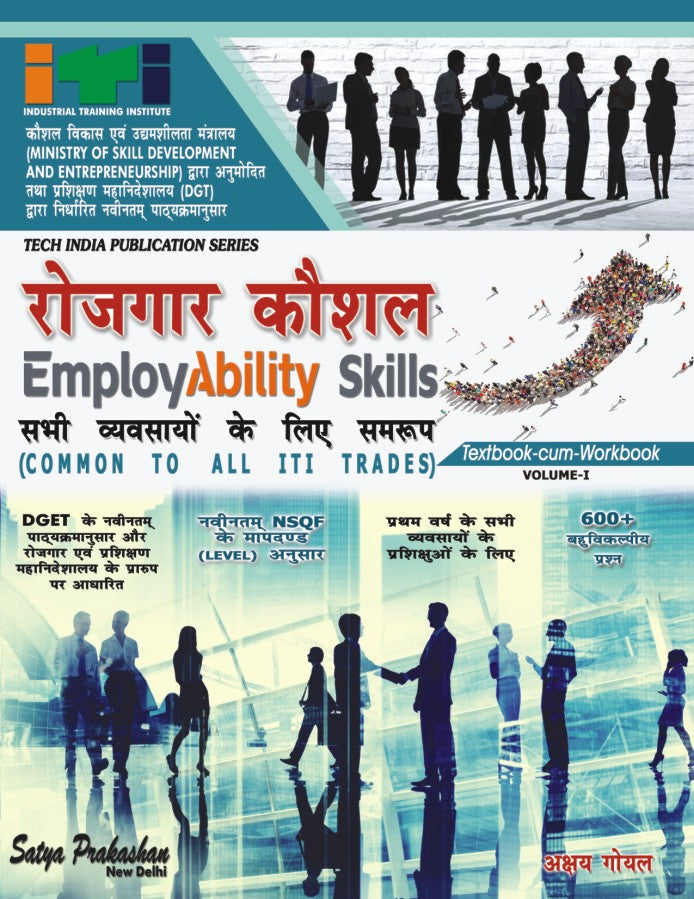 Satya Parkashan रोजगार कौशल