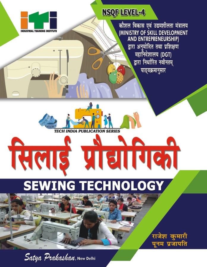 Satya Parkashan सिलाई प्रौद्योगिकी