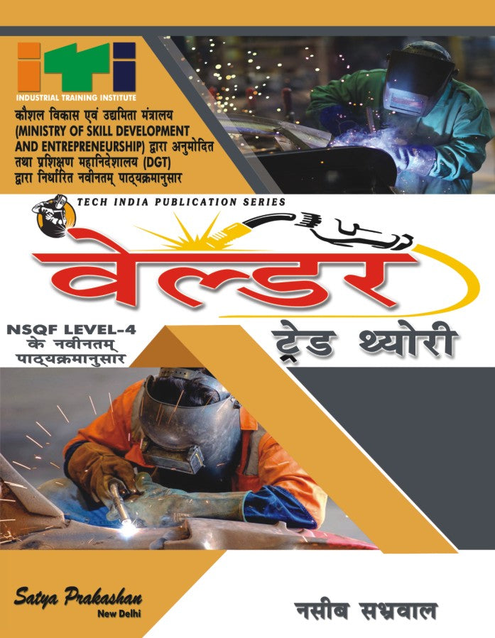 Satya Parkashan वेल्डर थ्योरी