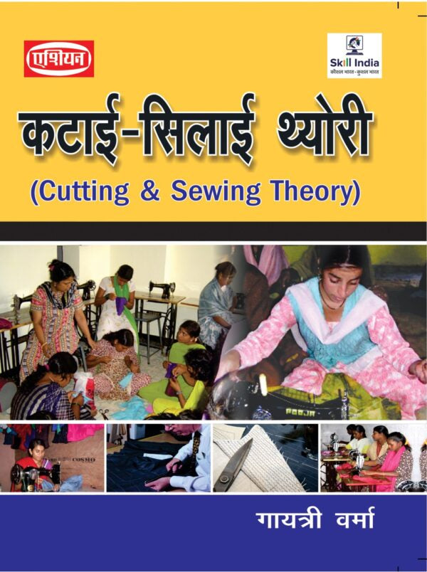 Asian Katai-Salai Theory (Hindi)