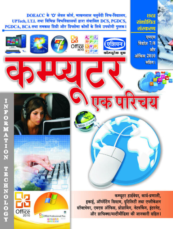 Asian Computer Ek Parichay (6th Revised Edition) (Hindi)