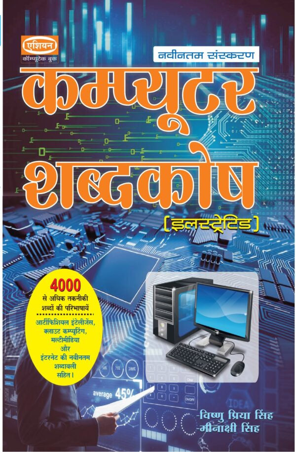 Asian Computer Shabdkosh (Illustrated) (Hindi)
