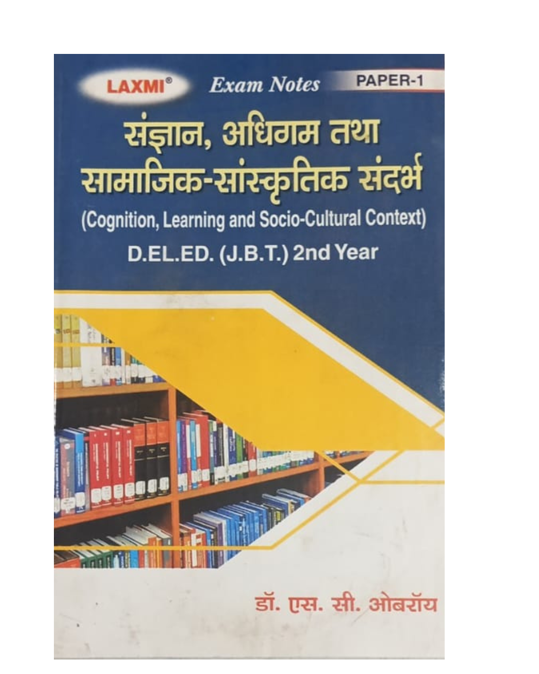 Laxmi D.EL.ED (J.B.T) Exam Note|One Week Serise| Passbook 2nd Year  संज्ञान, अधिगम तथा सामाजिक-सांस्कृतिक संदभ