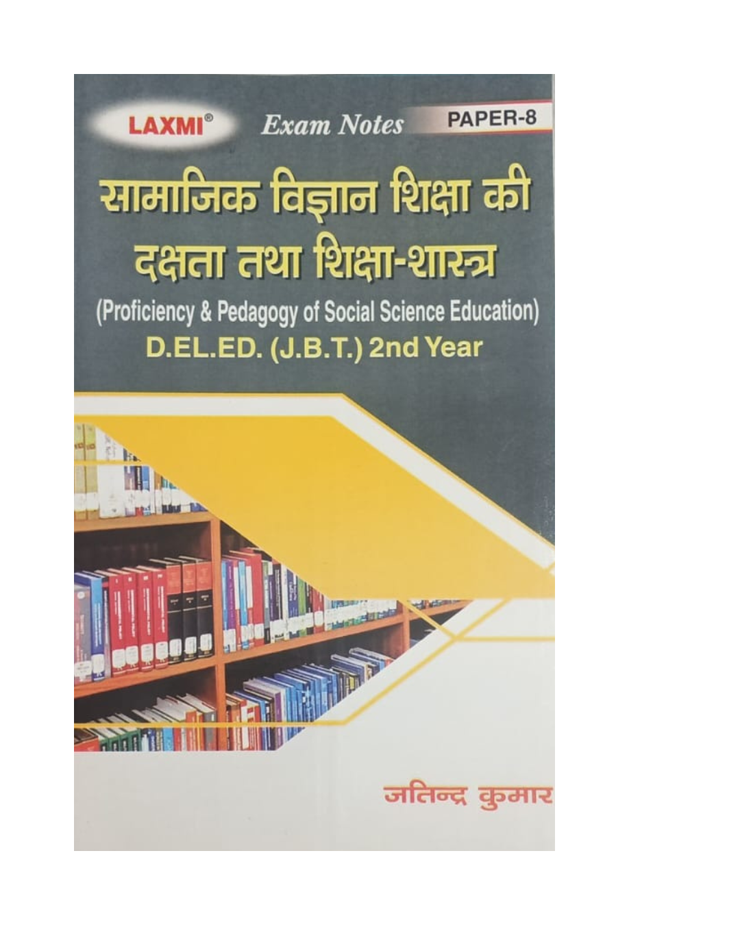 Laxmi D.EL.ED (J.B.T) Exam Note|One Week Serise| Passbook 2nd Year  सामाजिक विज्ञान शिक्षा की दक्षता तथा शिक्षा शास्त्र
