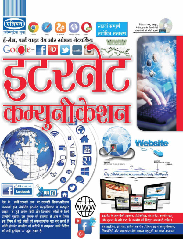 Asian Internet Communication (With CD) (7th Revised Edition) (Hindi)