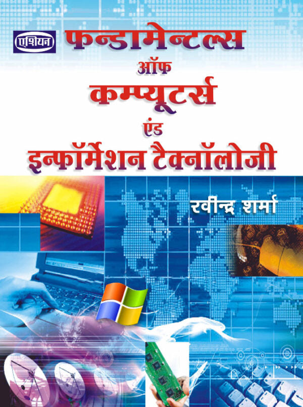 Asian Fundamentals of Computers and Information Tehchnology (Hindi)