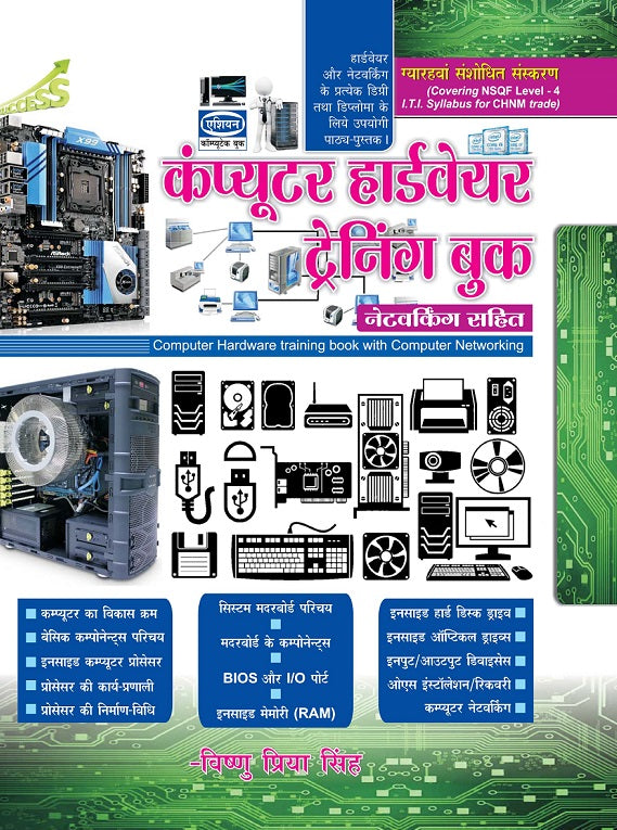 Asian Computer Hardware Training Book with Networking (11th Revised Edition) (Hindi)