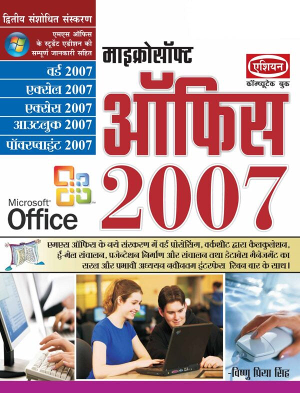 Asian MS Office 2007 (2nd Revised Edition) (Hindi)