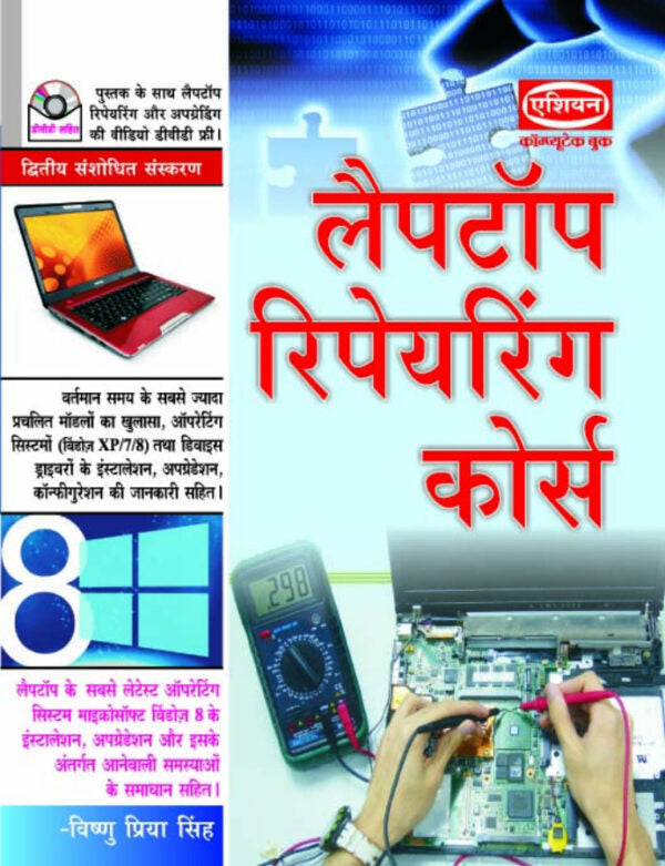 Asian Laptop Repairing Course (With DVD) (2nd Revised Edition) (Hindi)