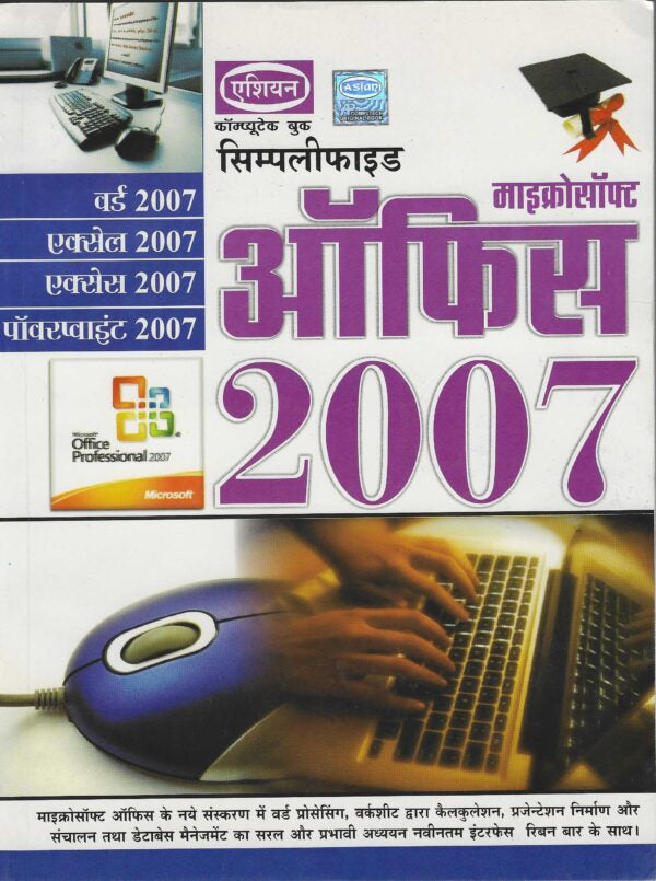 Asian Simplified MS Office 2007 (Hindi)