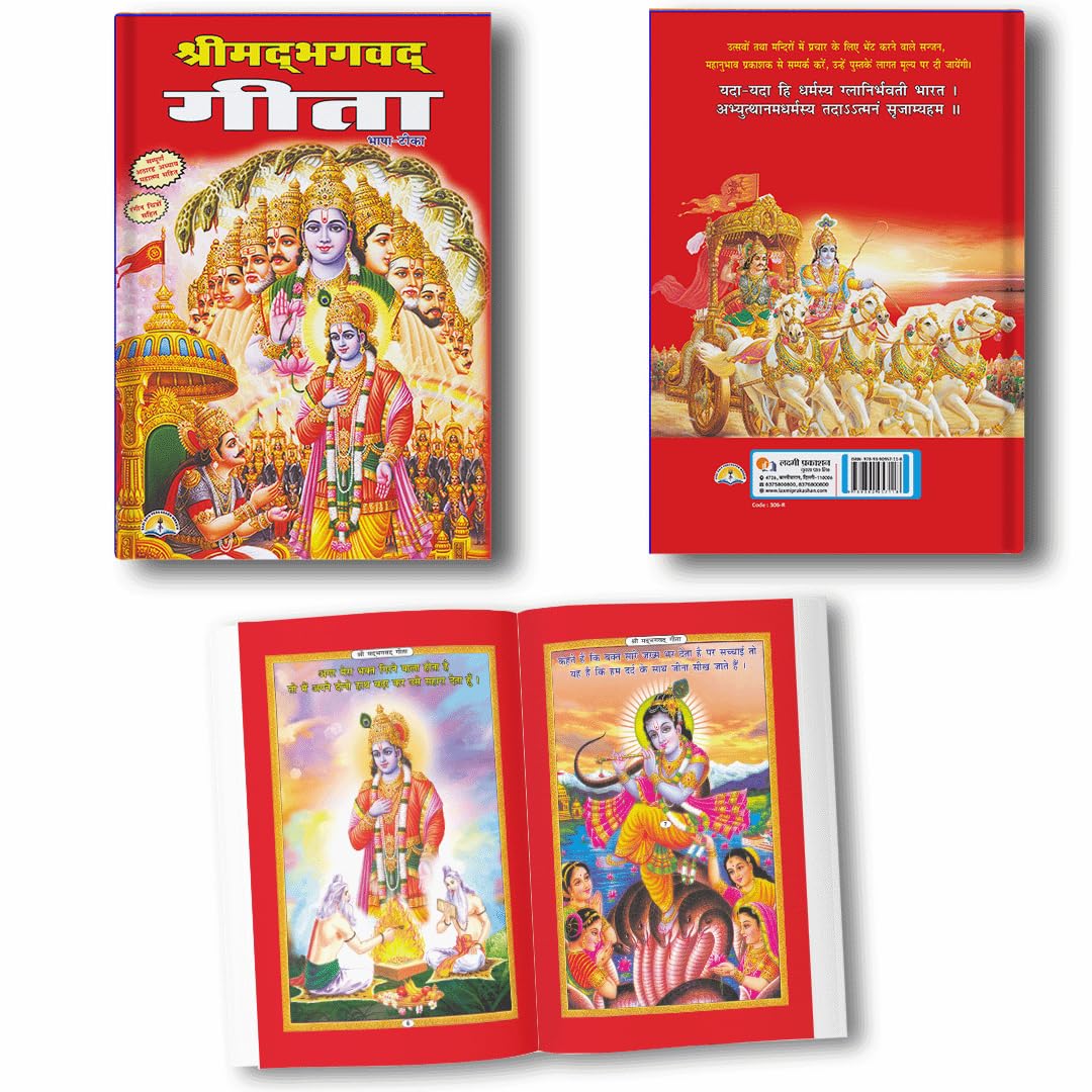 Bhagwat Geeta in hindi Yathartha Geeta book sanskrit to hindi with colourful pictures Hardcover – 1 (श्री मद् भागवत गीता  सम्पूर्ण अठारह अध्याय महात्म्य सहित)