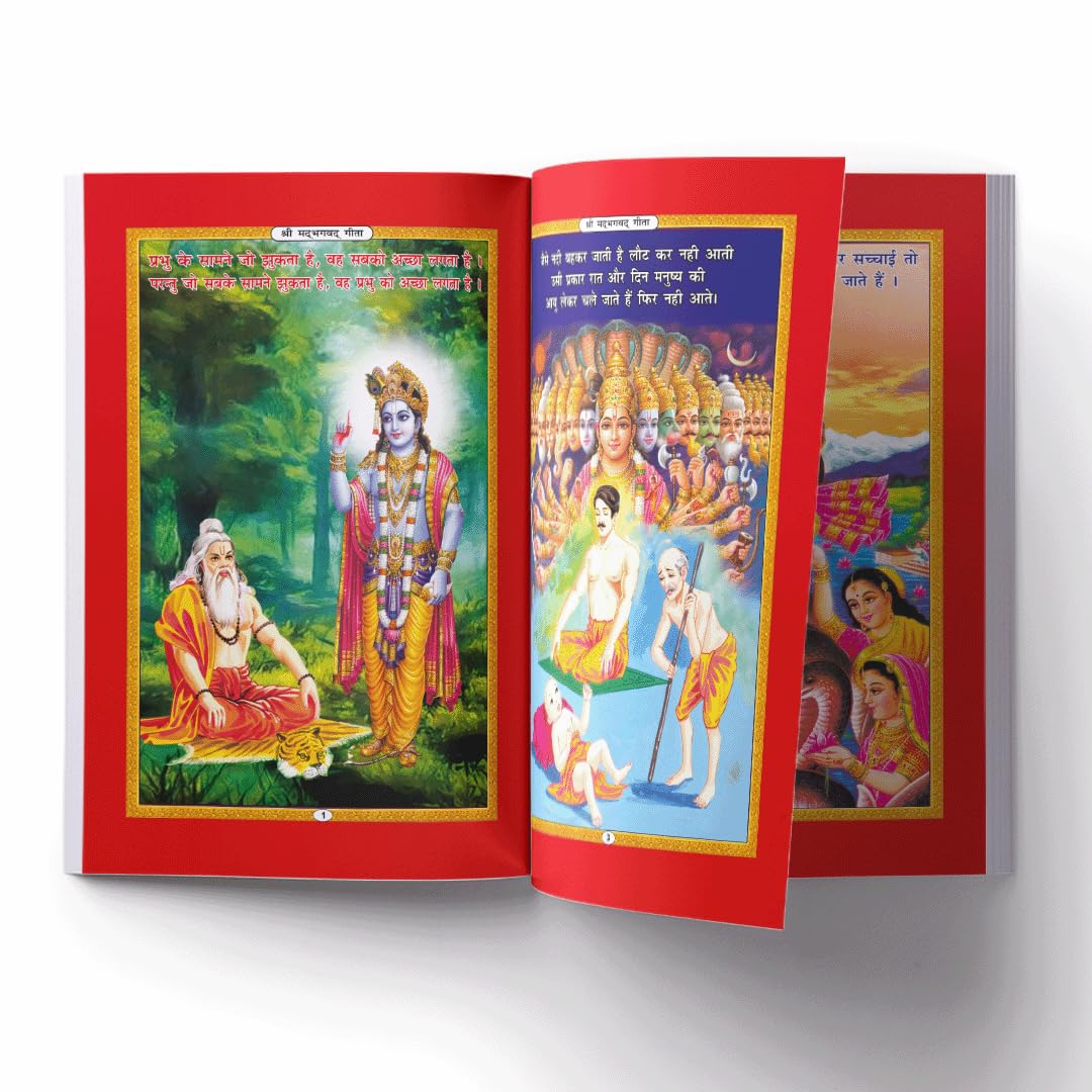 Bhagwat Geeta in hindi Yathartha Geeta book sanskrit to hindi with colourful pictures Hardcover – 1 (श्री मद् भागवत गीता  सम्पूर्ण अठारह अध्याय महात्म्य सहित)