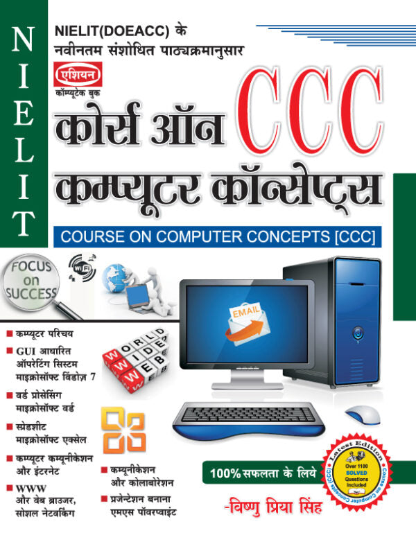 Asian Course on Computer Concepts (CCC) (NIELIT Syllabus) (Hindi)