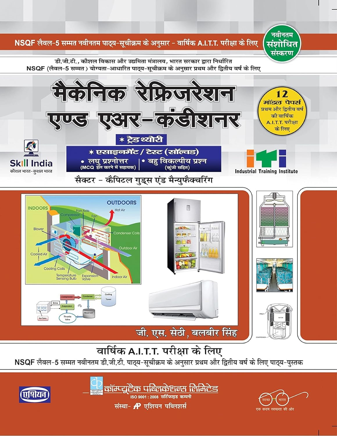 Asian Mechanic Refrigeration and Air-Conditioner Theory & Assignment (NSQF Level-5 Syllabus) (1st & 2nd Year) (Hindi)