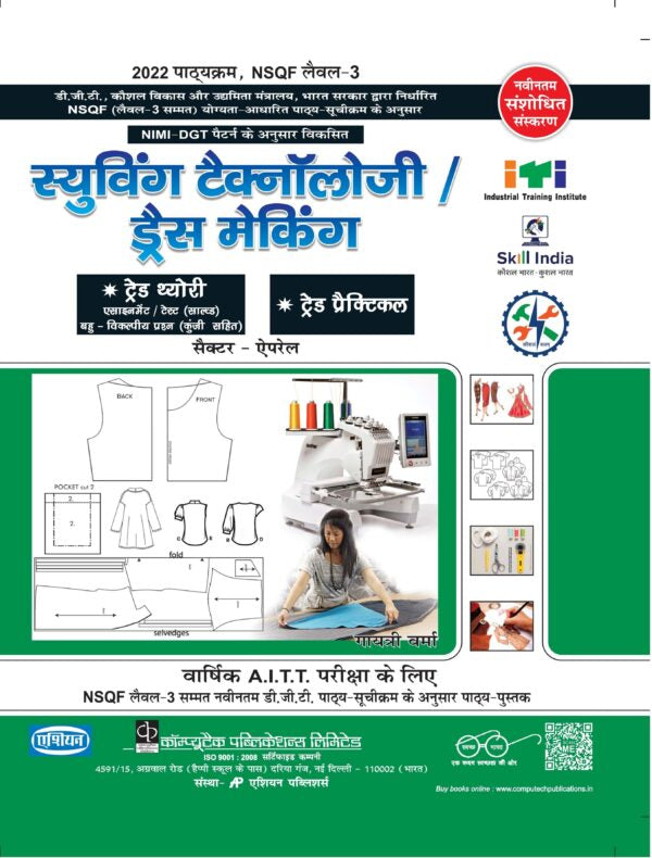 Asian Sewing Technology and Dress Making Theory & Practical (NSQF Level-3 Syllabus) (Hindi)