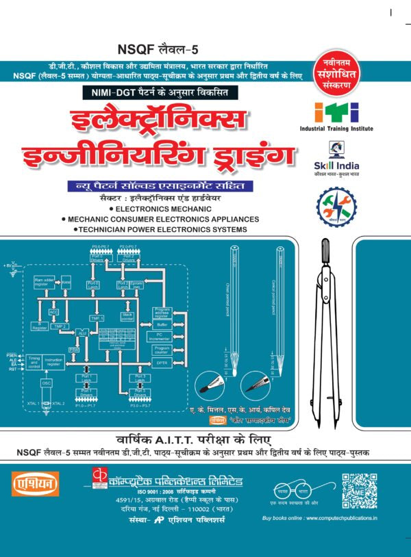 Asian Electronics Engineering Drawing (NSQF Level-5 Syllabus) (1st & 2nd Year) (Hindi)