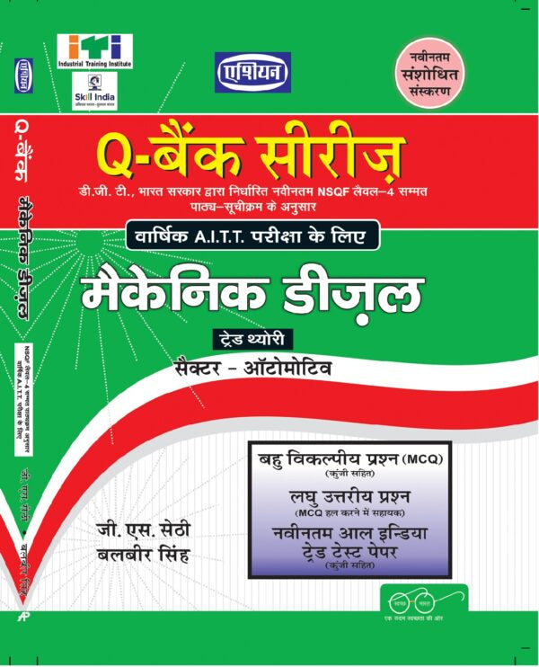 Asian Q-Bank Series Mechanic Diesel Theory (NSQF Level-4 Syllabus) (Hindi)
