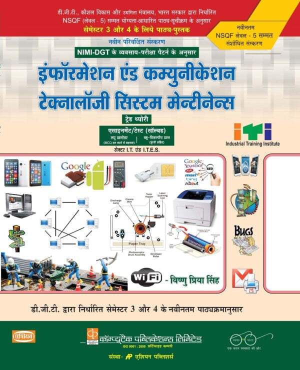 Asian I. & C.T.S.M. Theory & Assignment (NSQF Level-5 Syllabus) (Semester 3 & 4) (Hindi)