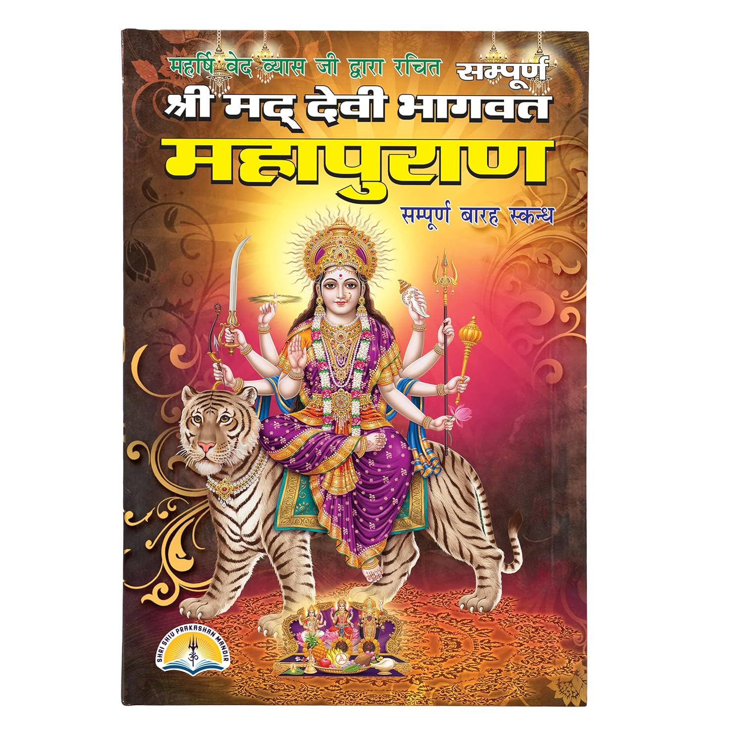 Shri Mad Devi Bhagwat Mahapuran (Sampoorna 12 sakandh) Hardcover (सम्पूर्ण श्री मद् देवी भागवत महापुरण सम्पूर्ण बारह स्कन्द)