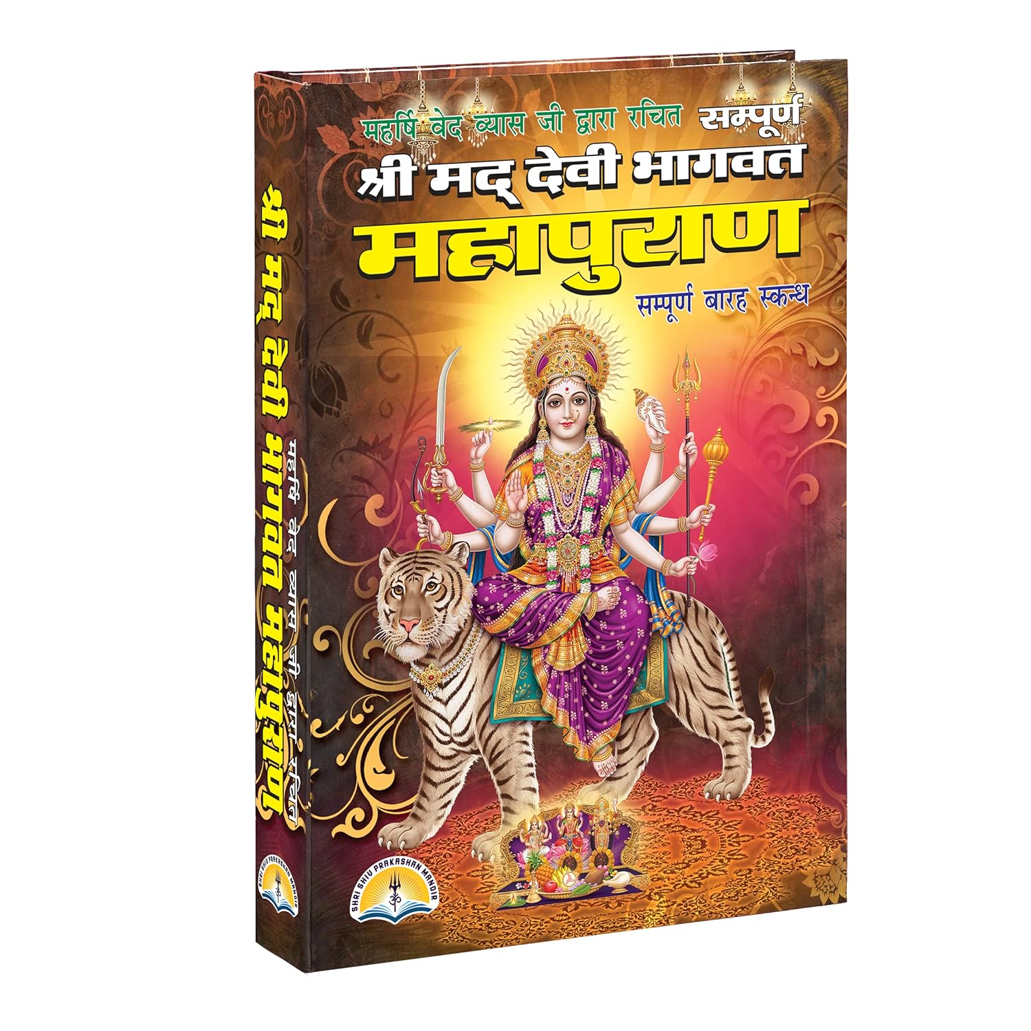 Shri Mad Devi Bhagwat Mahapuran (Sampoorna 12 sakandh) Hardcover (सम्पूर्ण श्री मद् देवी भागवत महापुरण सम्पूर्ण बारह स्कन्द)