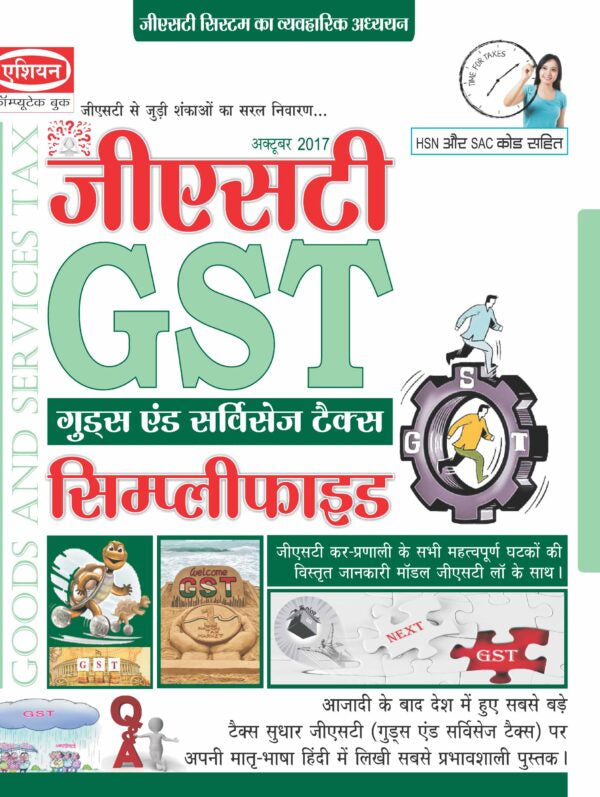 Asian GST Simplified (With Model GST Law) (October 2017 Edition) (Hindi)