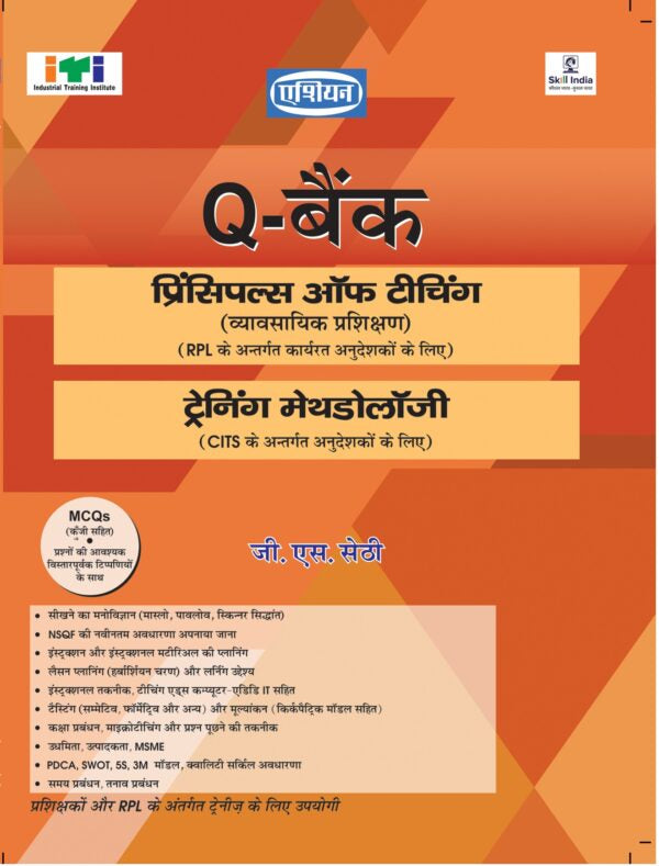 Asian Q-Bank Series Principles of Teaching and Training Methodology (For Benefit of Instructor Trainees and RPL) (Hindi)