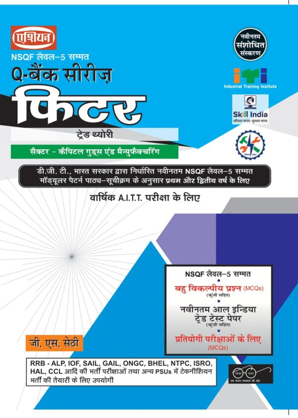 Asian Q-Bank Series Fitter Theory (NSQF Level-5 Syllabus) (1st & 2nd Year) (Hindi)