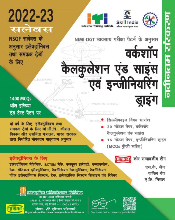 Asian Workshop Calculation & Science and Engineering Drawing (For Electronics Trades) (NSQF 2022-23 Syllabus) (Two-Year Trades) (Hindi)