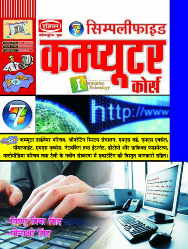 Asian Simplified Computer Course (Hindi)