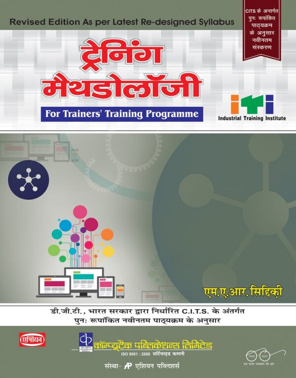 Asian Training Methodology (For Trainers' Training Programme) (Latest Revised Edition) (Hindi)