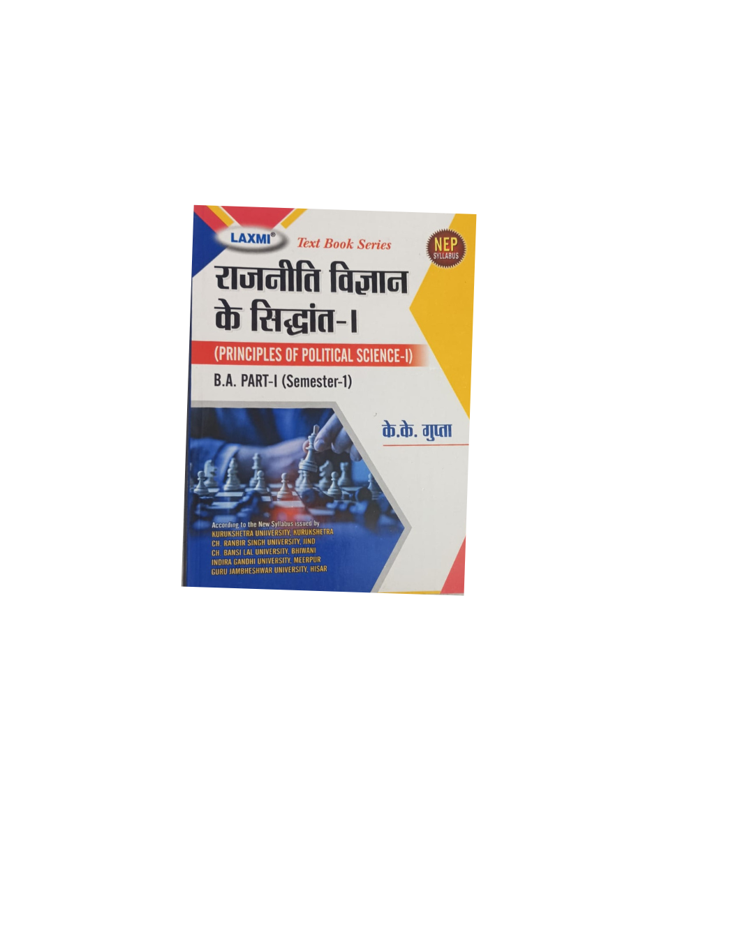 Laxmi B.A राजनीति विज्ञान के सिद्धांत (Principles of Poltical Science) 1st Semester