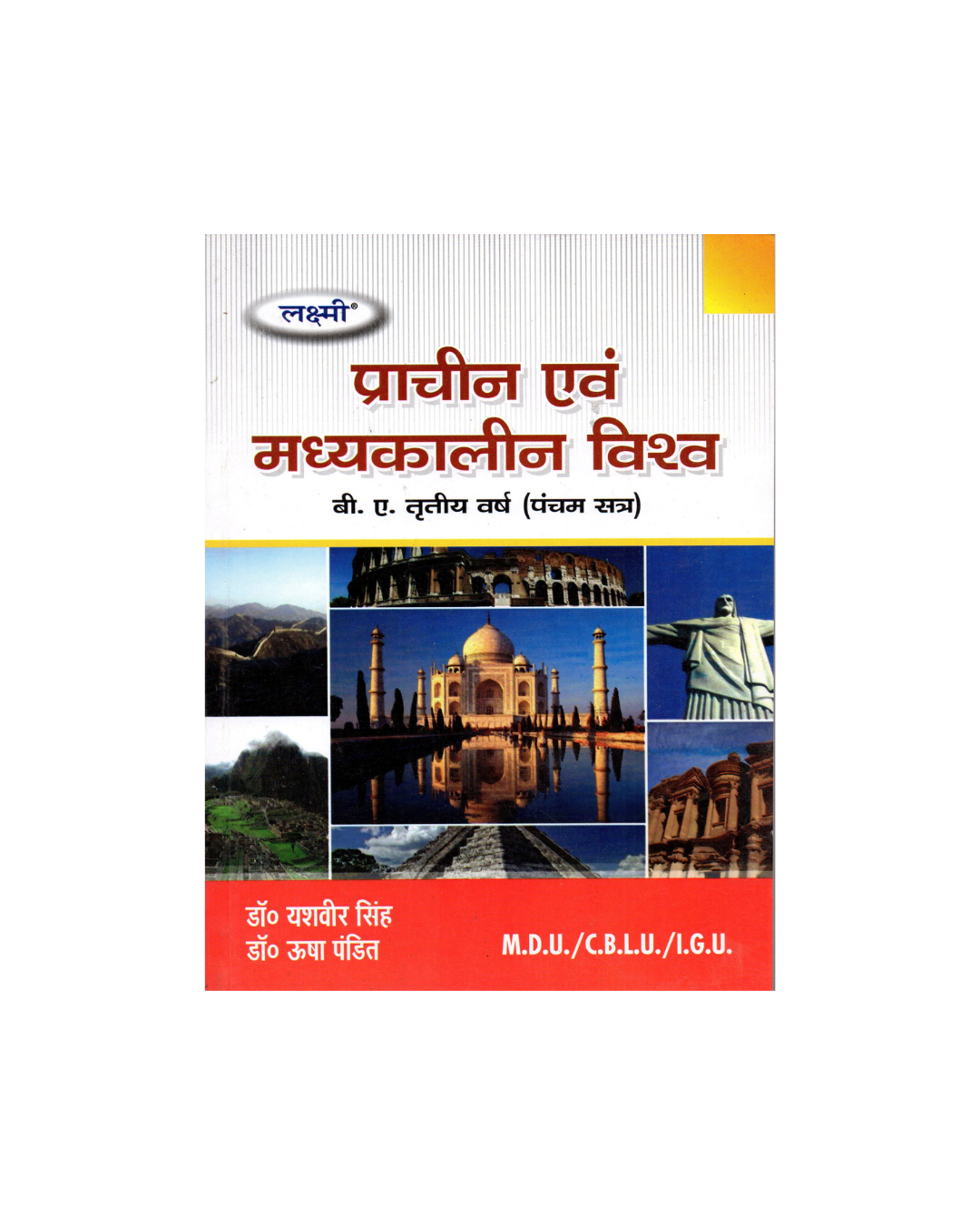 B.A Laxmi प्राचीन एवम् मध्यकालीन विश्व 5th Semester