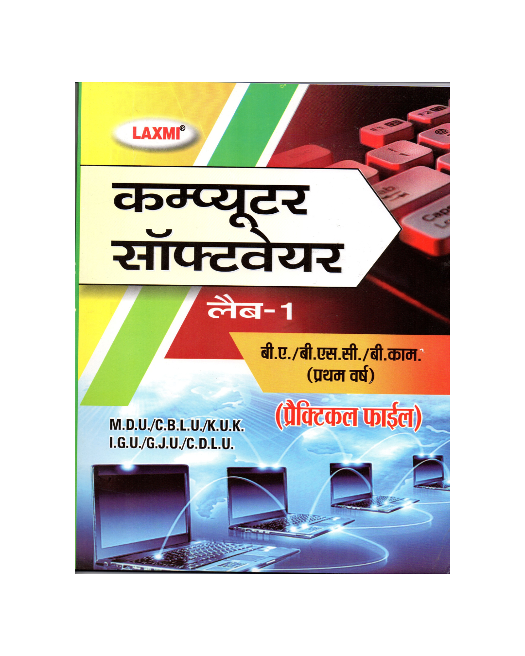 B.A Laxmi कंप्यूटर सॉफ्टवेयर लैब-1 (प्रैक्टिकल नोट बुक)