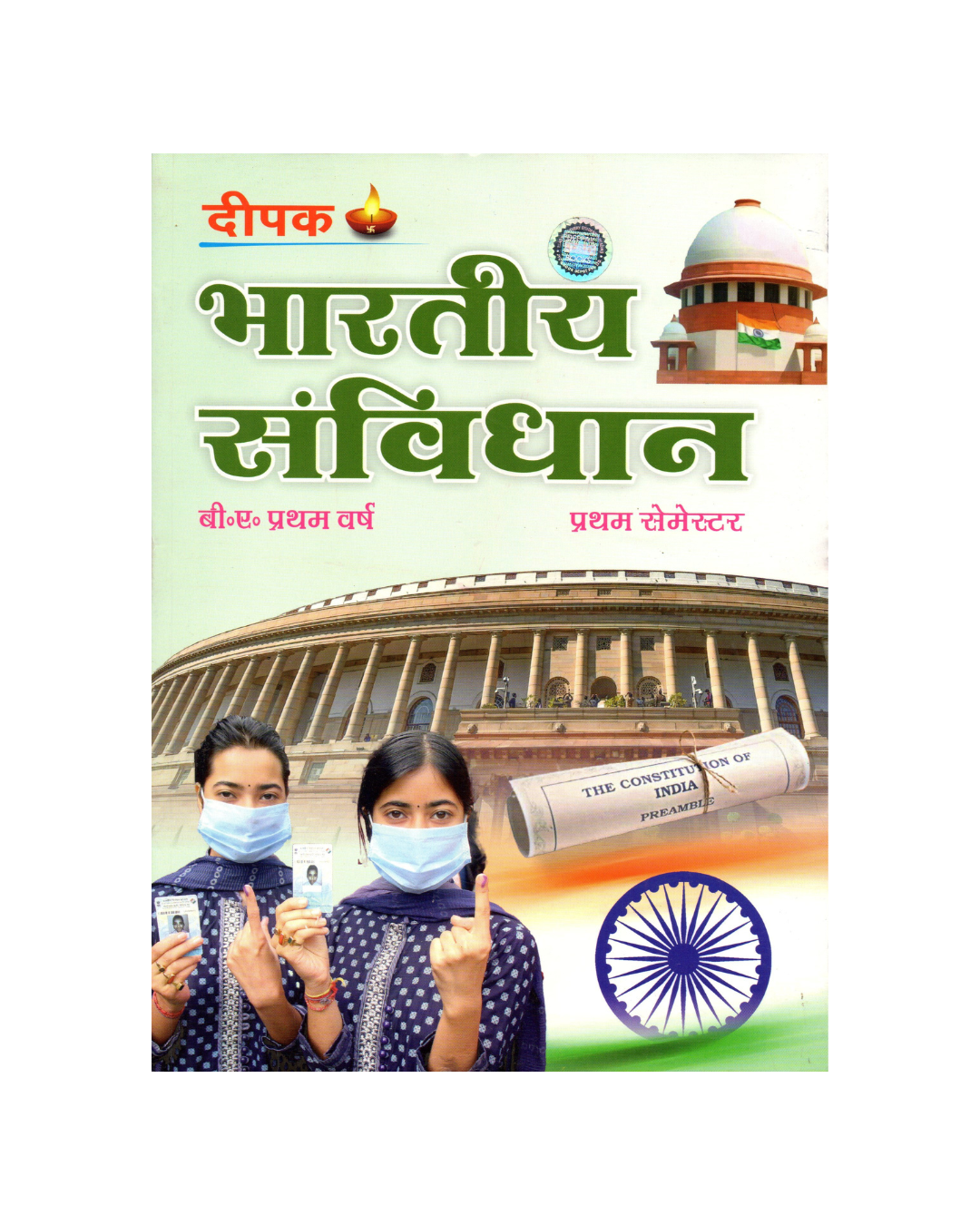 B.A Deepak भारत का संविधान 1st Semester