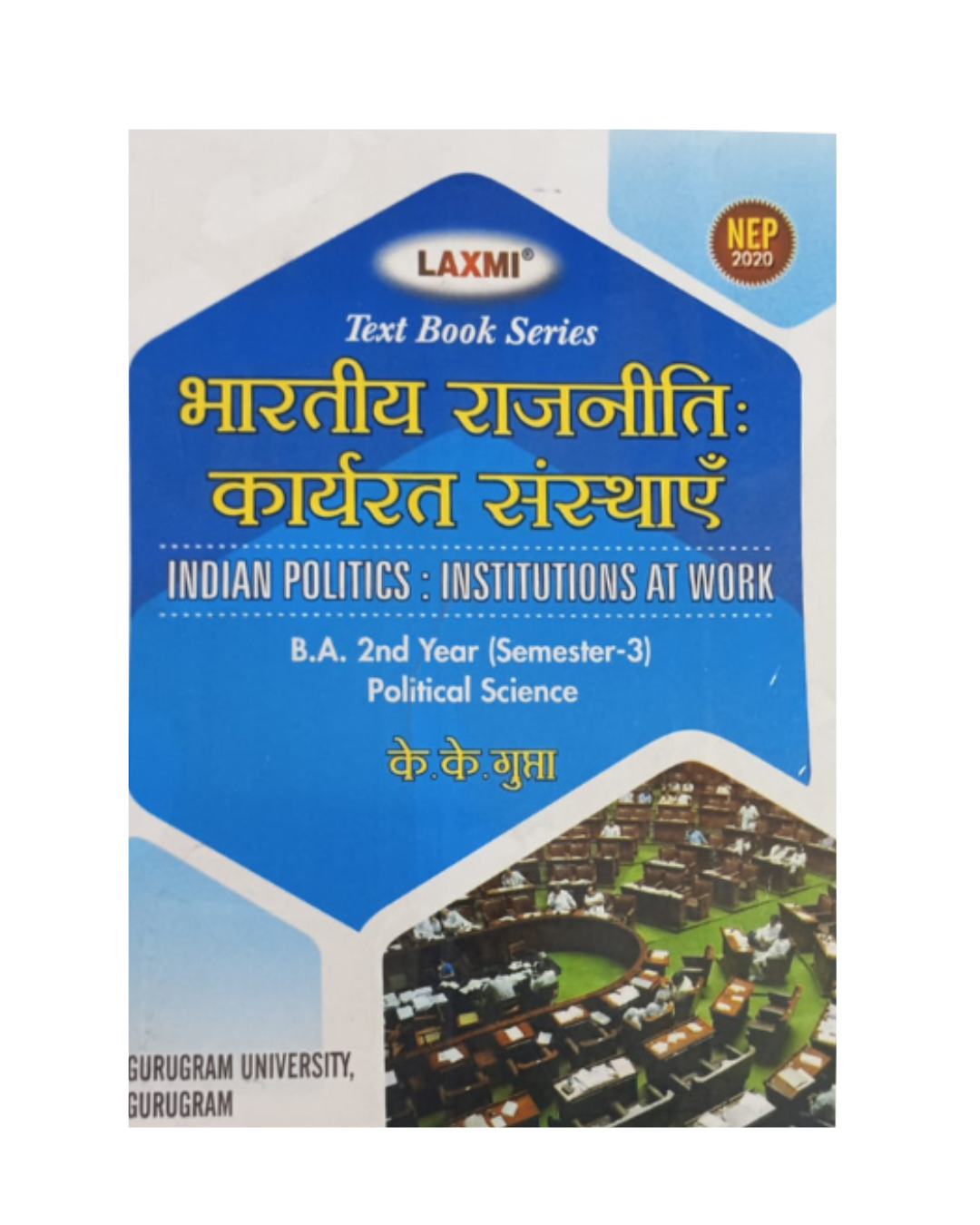 Laxmi B.A भारतीय राजनीतिक: कार्यरत संस्थाए (Indian Politics: Institutions At Work) 3rd Semester