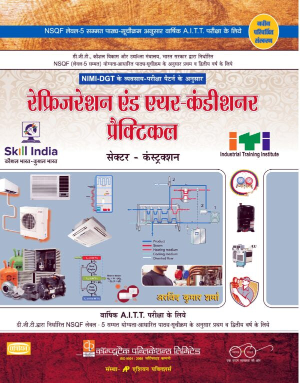 Asian Refrigeration and Air-Conditioner Practical (NSQF Level-5 Syllabus) (1st & 2nd Year) (Hindi)