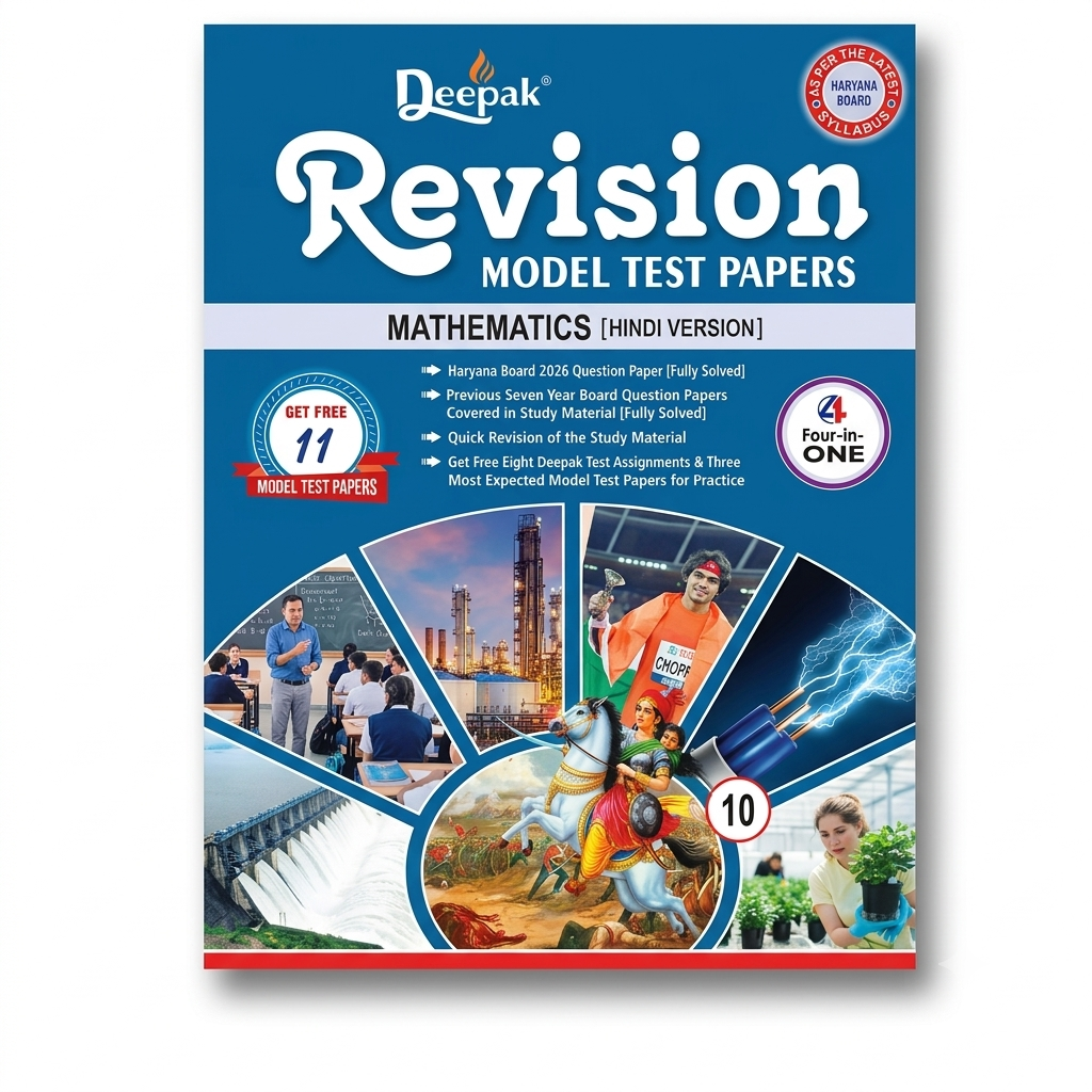 Deepak Revision Model Test Papers – Mathmatics [Hindi Version](Class 10) | HBSE Haryana Board