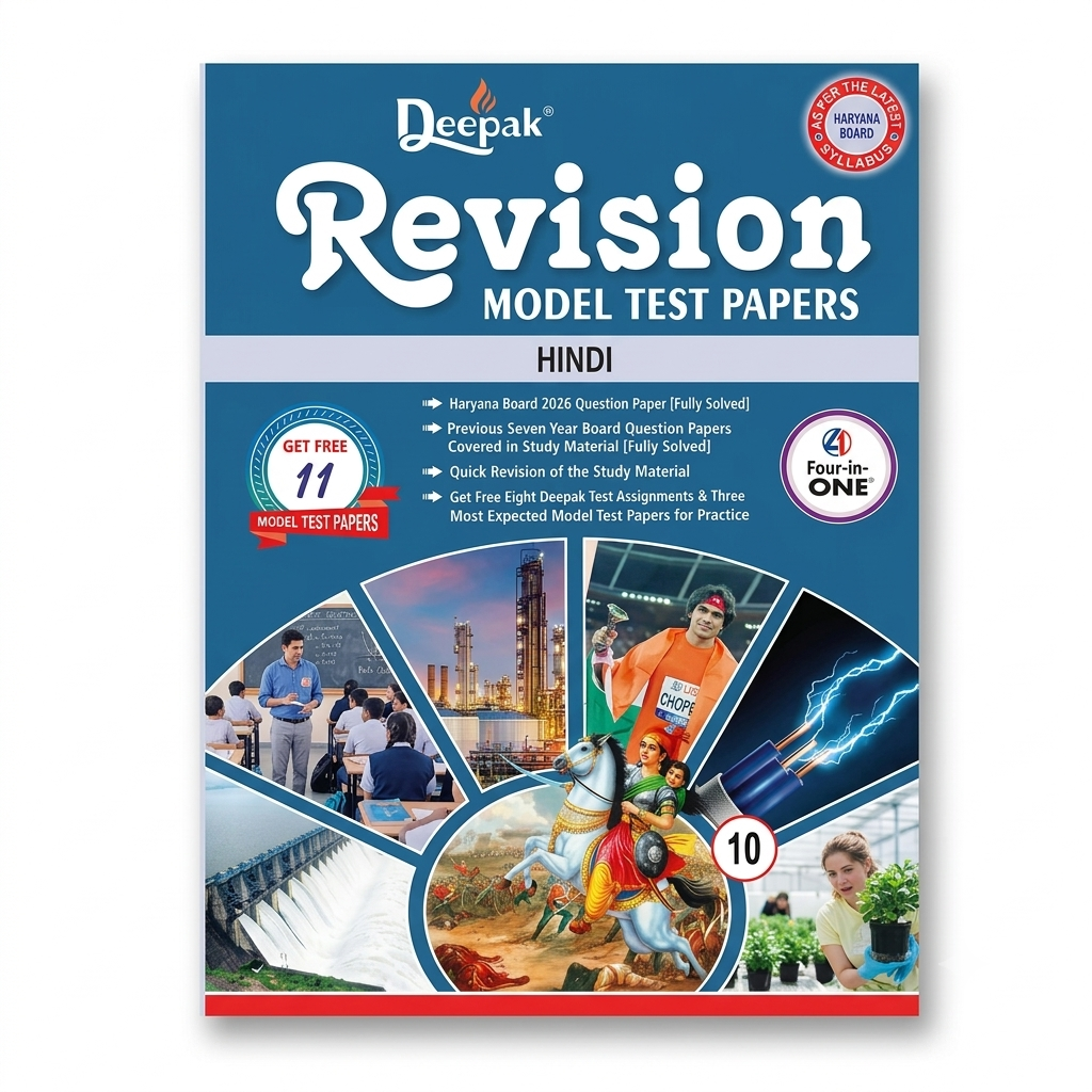 Deepak Revision Model Test Papers – Hindi (Class 10) | HBSE Haryana Board