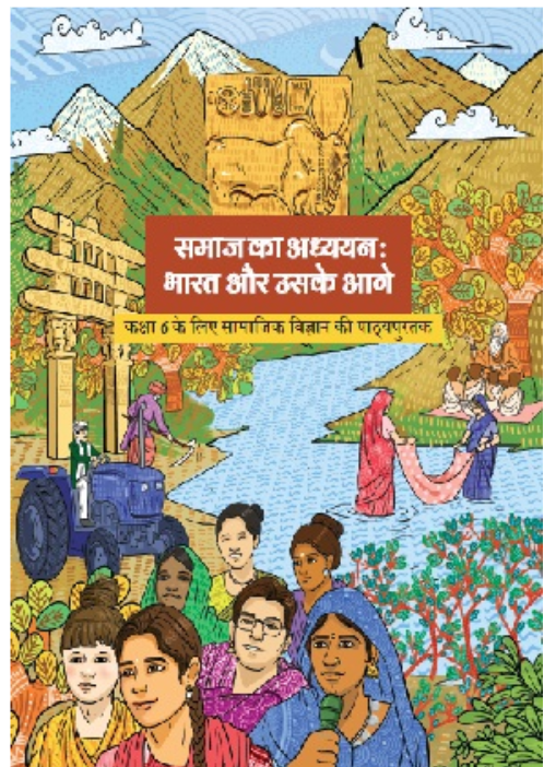 N.C.E.R.T समाज का अध्ययन: भारत और उसके आगे- सामाजिक विज्ञान हिंदी मीडियम (Samaj ka Adhyan: Bhart or Uske aage) Text Book-6 (With Buinding Cover)