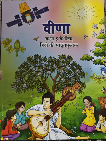 N.C.E.R.T वीणा हिन्दी Textbook-5 (With Buinding)