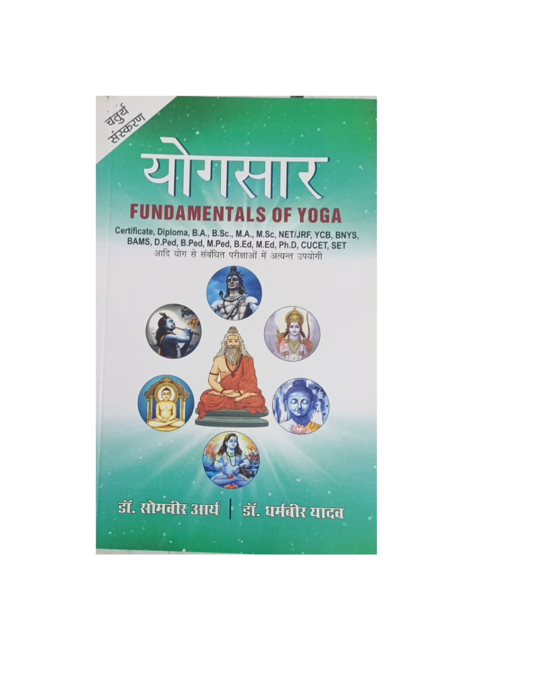 Kitab Mahal योगसार (Fundamentals of Yoga)