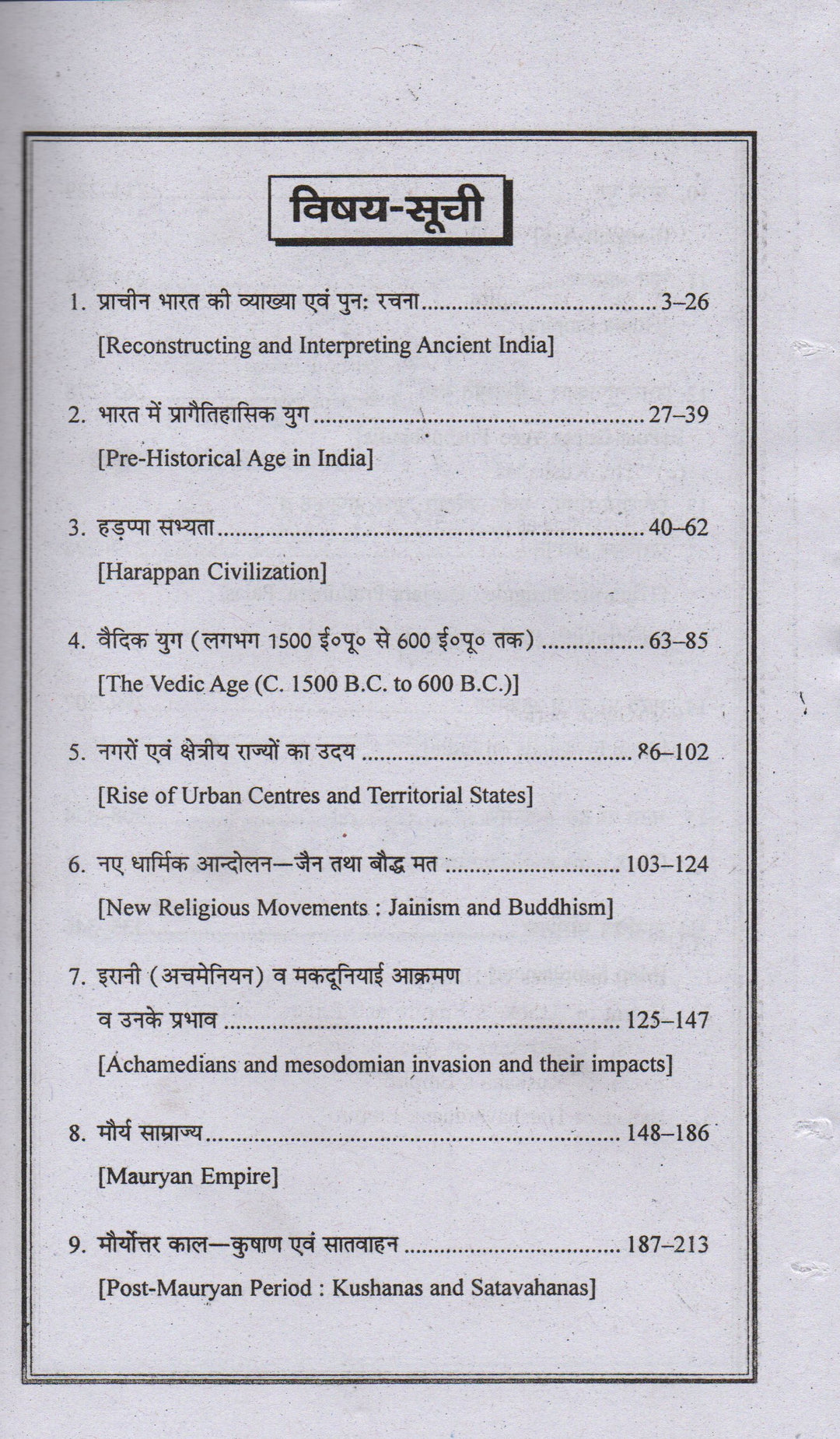 B.A Deepak भारत का इतिहास 1st Semester