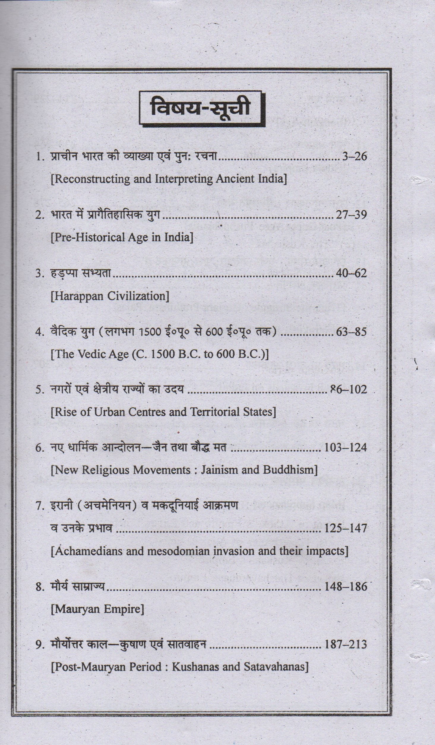 B.A Deepak भारत का इतिहास 1st Semester