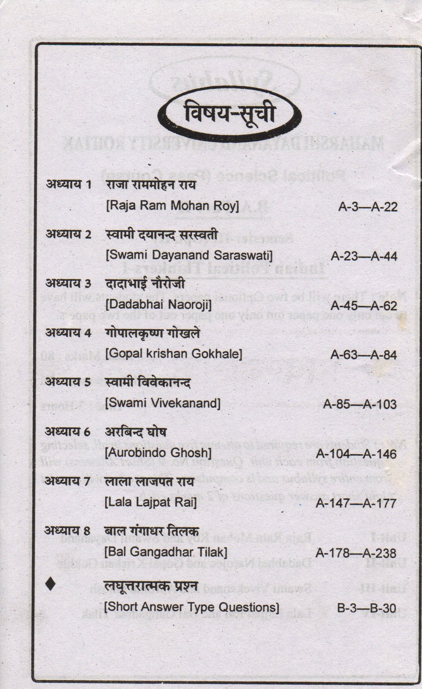 B.A Deepak भारतीय राजनीतिक चिंतन 3rd Semester